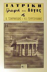 Ιατρική