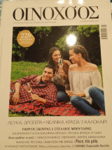 Οινοχόος τεύχος 52