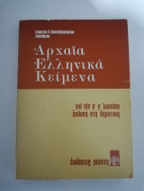 Αρχαία ελληνικά κείμενα για την β' γ' λυκείου