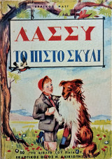 Λάσσυ