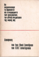 Απόφαση του 1ου (9ου) Συνεδρίου του Κ.Κ.Ε. εσωτερικού