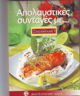Απολαυστικές Συνταγές με Σησαμέλαιο