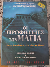 Οι προφητείες των Μάγια