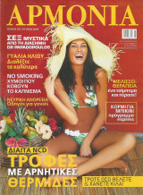Αρμονία - Τεύχος 107 - Ιούνιος 2009