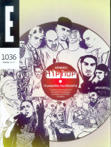 Περιοδικό Ε Τεύχος 1036