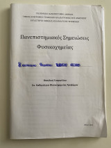 Πανεπιστημιακές Σημειώσεις Φυσικοχημείας