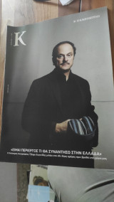 Περιοδικό Κ τεύχος 799