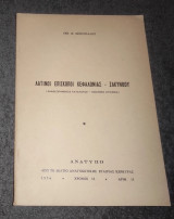 Λατίνοι Επίσκοποι Κεφαλονιάς - Ζακυνθου