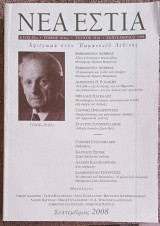Νέα Εστία, αφιέρωμα στον Εμμάνουελ Λεβινάς