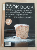 Cook Book - Τεύχος 08