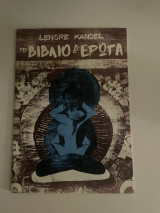 Το βιβλίο του έρωτα