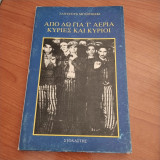 Από δω για τ αέρια κυρίες και κύριοι