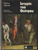 Ιστορία του Θεάτρου