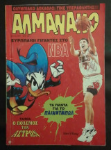 Αλμανάκο τεύχος 75