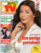 Περιοδικό 7 Μέρες TV τεύχος 506