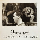 Θρησκευτικά Γιώργος Κατσάγγελος
