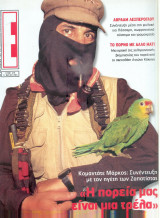 Περιοδικό Ε Νο 518