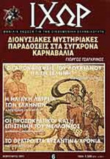 Ιχώρ