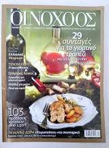 Οινοχοος τεύχος 40