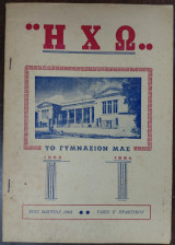 Ηχώ, μαθητικό περιοδικό Χίος Μάρτιος 1964