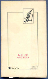 Κριτική Αριστερά