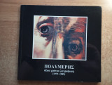 Δέκα χρόνια ζωγραφική (1979-1989)