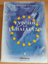 Ευρώπη και Εκπαίδευση