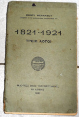 1821-1821 τρεις λογοι 1921 σιμου μενανδρου