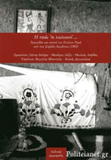 Η ΤΣΙΑΙ 'ΣΙ ΛΟΥΛΟΥΝΤΙ... (+CD)