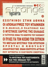 Strange, τεύχος 33, Μάιος 2001