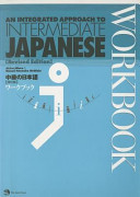 中級の日本語