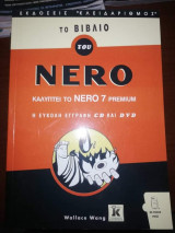 Το Βιβλίο Του Nero 7