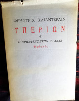 Υπερίων