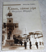 Καποτε,καποια μερα Ηπειρωτικα ηθογραφηματα 2010 Πανος Τζιοβας
