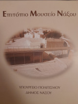 Επιτόπιο Μουσείο Νάξου