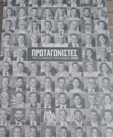 Πρωταγωνιστές της ελληνικής οικονομίας 2025