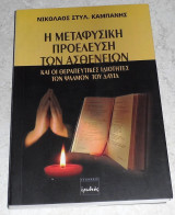 Η μεταφυσικη προελευση των ασθενειων και η θεραπευτικες ιδιοτητες των ψαλμων του δαυιδ 2006
