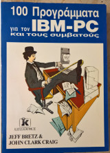 100 Προγράμματα για τον IBM-PC και τους συμβατούς