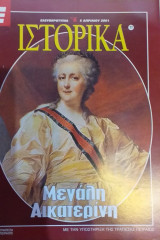 Ε Ιστορικά τεύχος 77