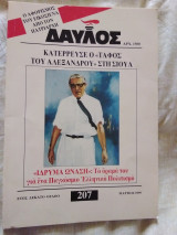 Δαυλός τεύχος 207 Μάρτιος 1999