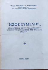 Ήχος ευμελής