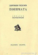 Ποιήματα
