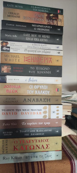 16 βιβλία Εκδόσεις Λιβάνη