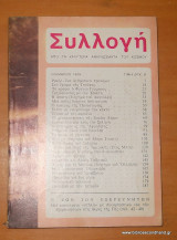 Συλλογή απο τα καλύτερα αναγνωσματα του κόσμου - Νοέμβριος1968 τεύχος 12