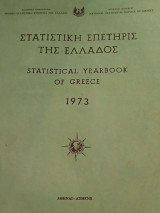 Στατιστική Επετηρίς της Ελλάδος