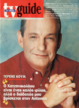 Περιοδικό TV Guide τεύχος 5