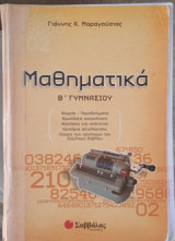Μαθηματικά