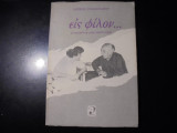 Εις φίλον…
