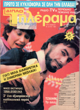 Περιοδικό Τηλέραμα τεύχος 389
