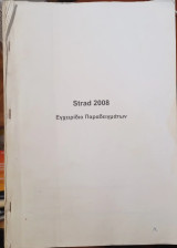 Strad 2008 Εγχειρίδιο Παραδειγμάτων
